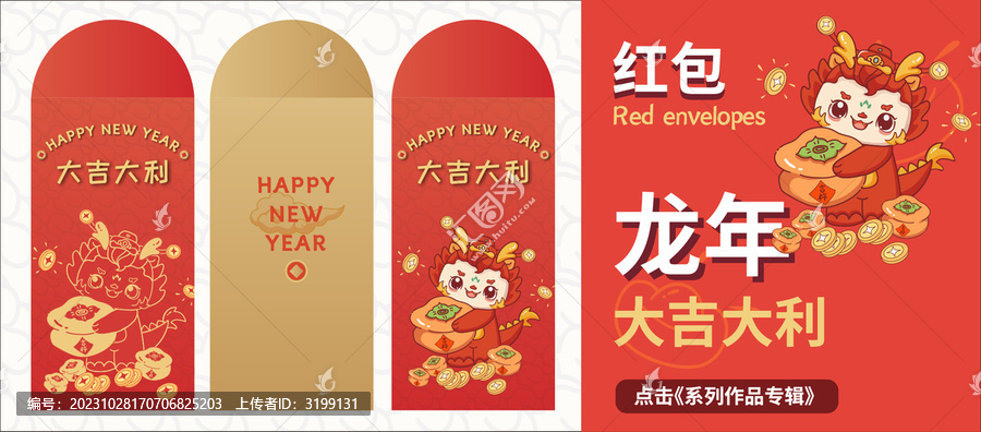 龍年吉祥Q版紅包賀卡春節(jié)快樂
