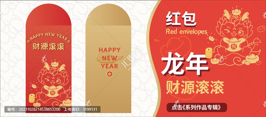 龍年吉祥Q版紅包賀卡燙金