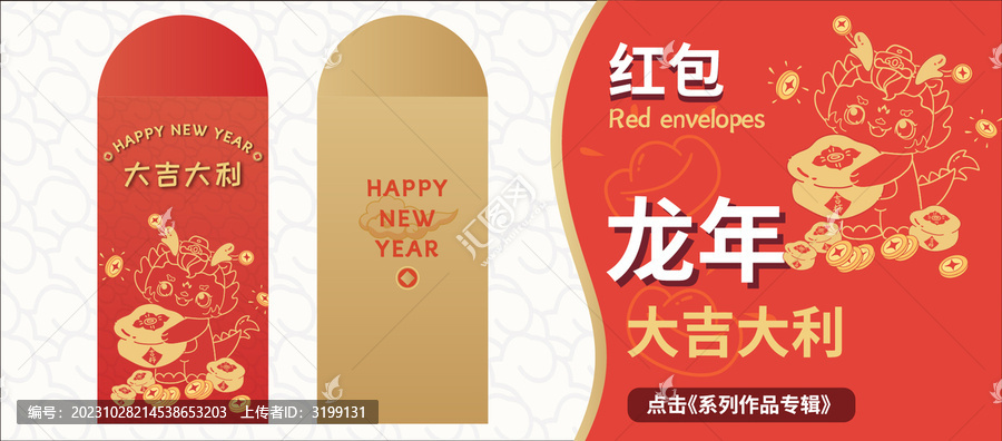 龍年吉祥Q版紅包賀卡燙金