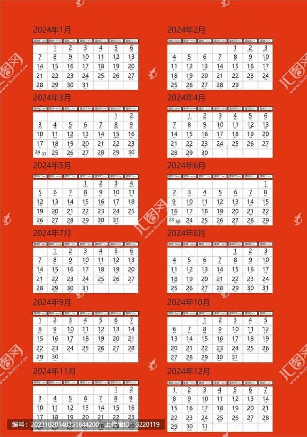 2024年日歷