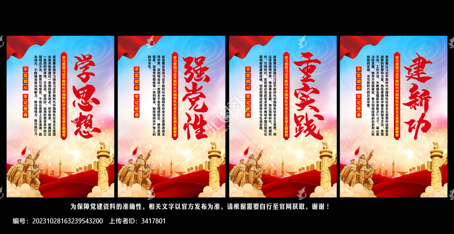 學(xué)思想強(qiáng)黨性重實踐建新功