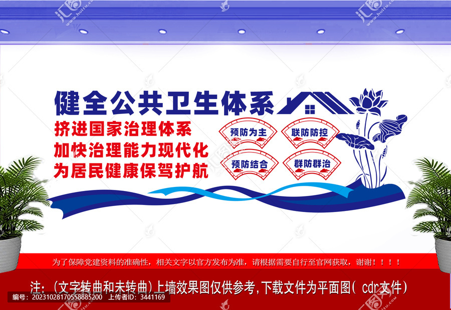 健全公共衛(wèi)生體系宣傳文化墻