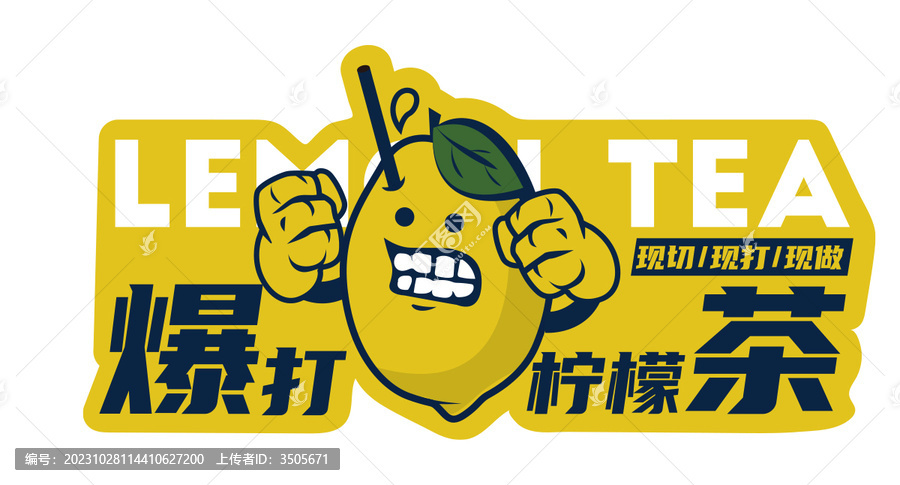 暴打檸檬茶標(biāo)志設(shè)計(jì)
