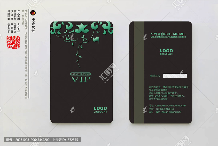 VIP會(huì)員卡