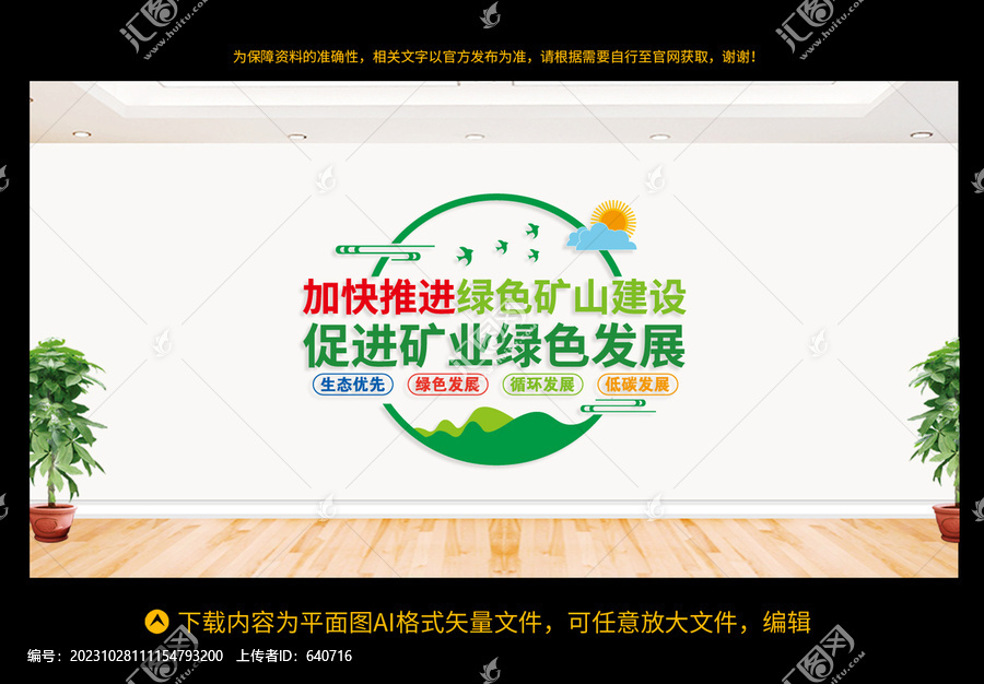 加快推進(jìn)綠色礦山建設(shè)