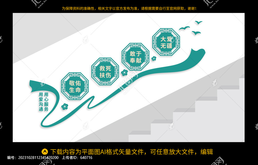 醫(yī)院樓梯文化墻
