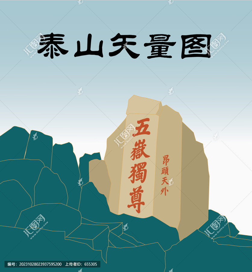 泰山矢量圖