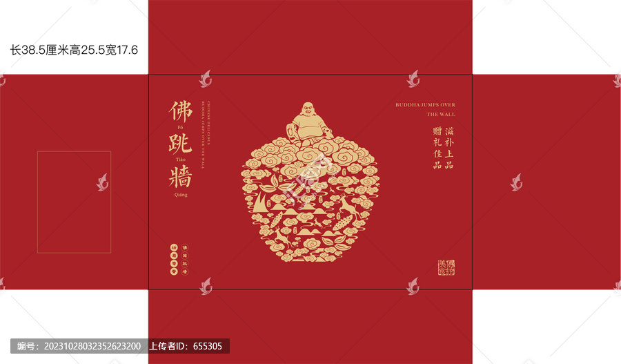 佛跳墻包裝盒