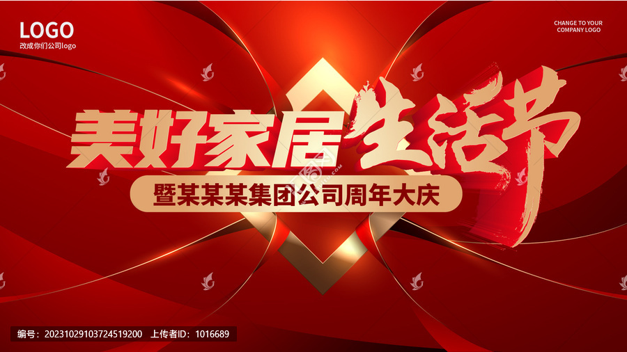 美好家居生活節(jié)