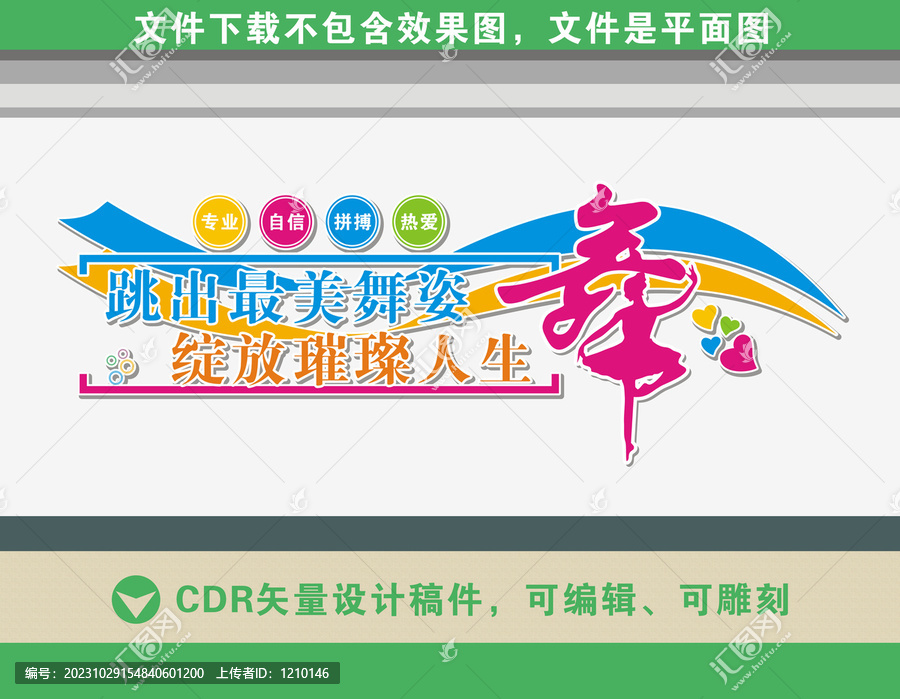 舞蹈室文化墻