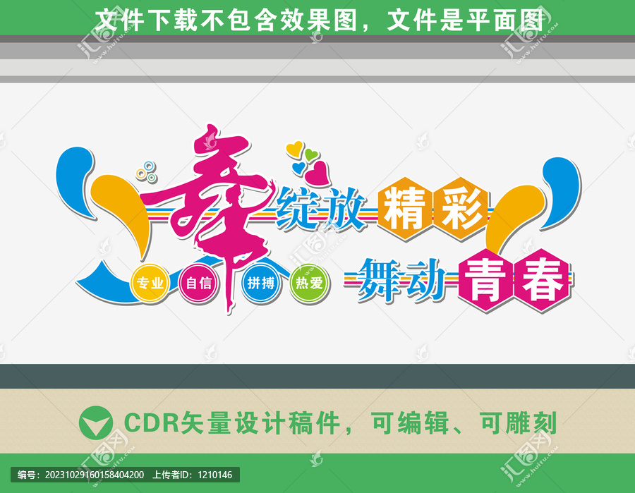 舞蹈室文化墻