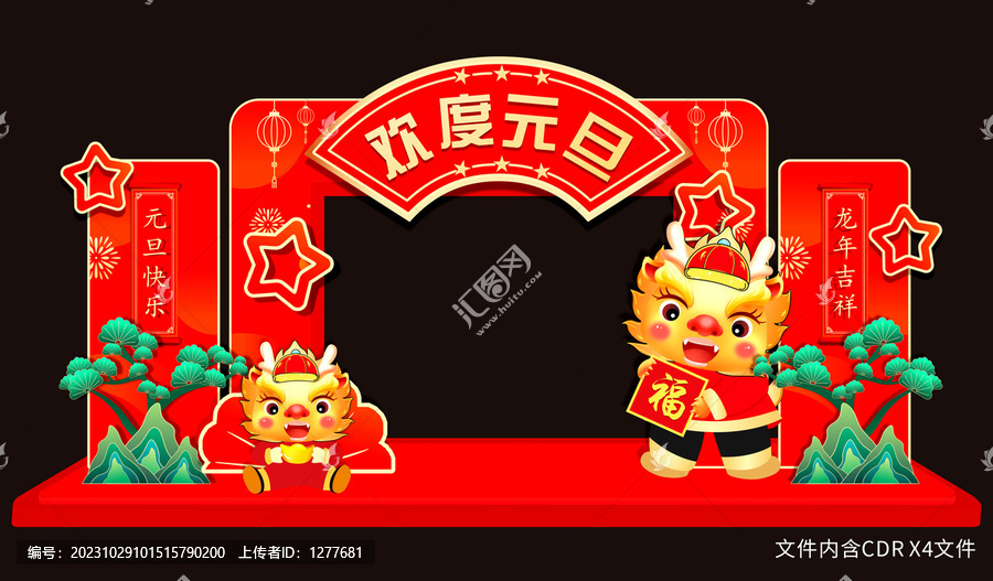 歡度元旦門樓
