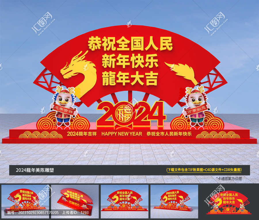 龍年雕塑