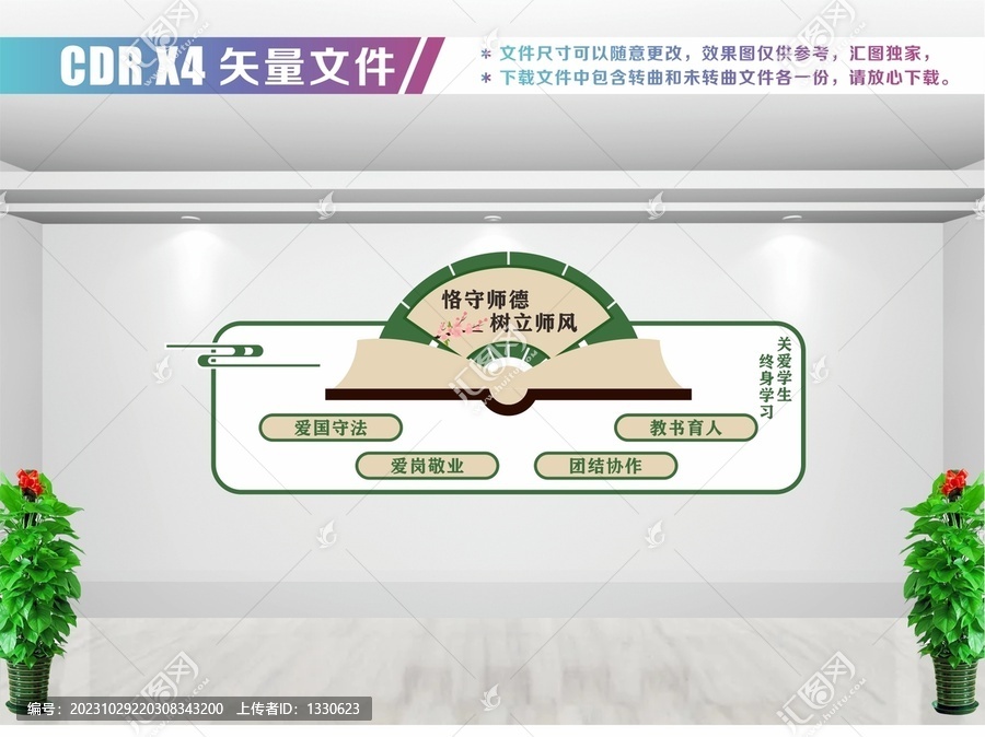 學(xué)校文化墻