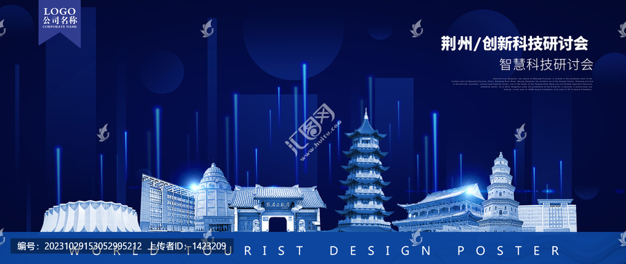 荊州