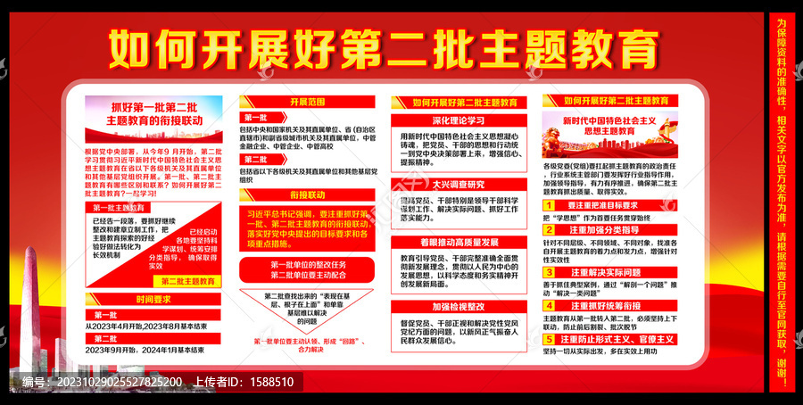 第二批主題教育