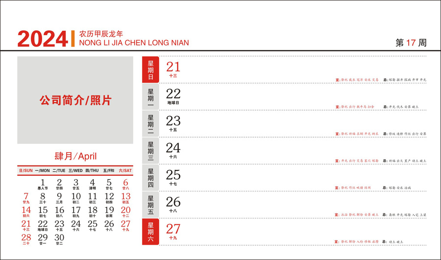2024年周歷