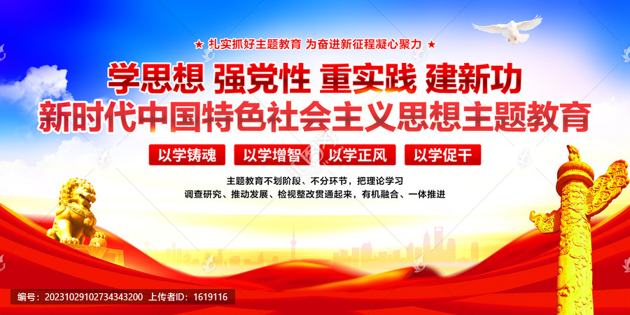 主題教育