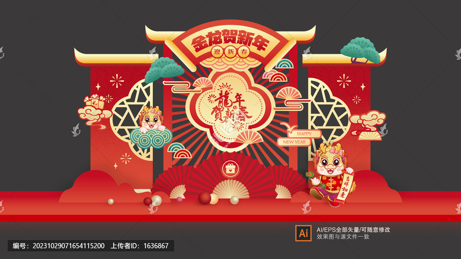 龍年美陳