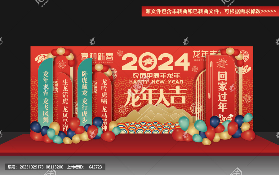 龍年美陳歡迎回家