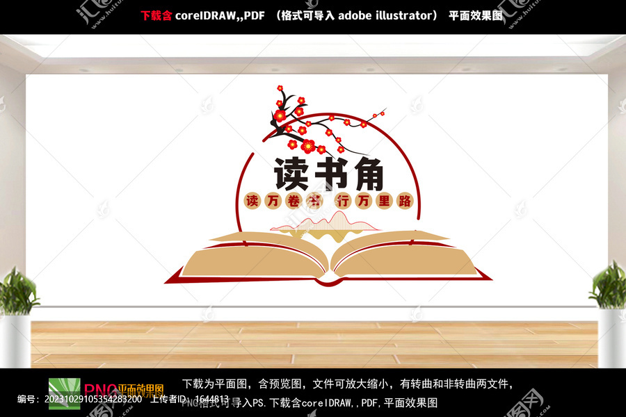 讀書角