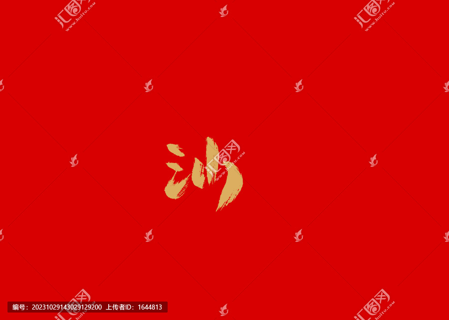 汕