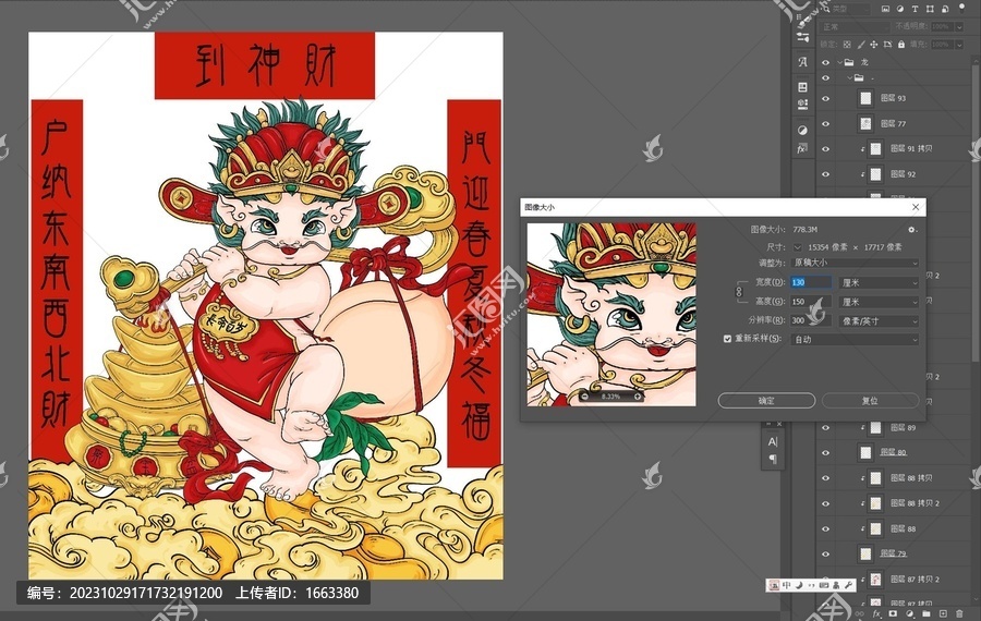 國潮財神