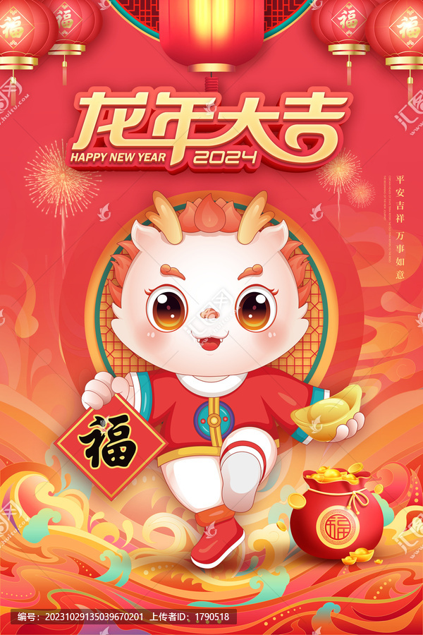 2024龍年畫面