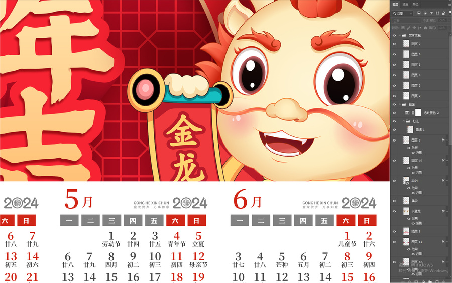 龍年掛歷