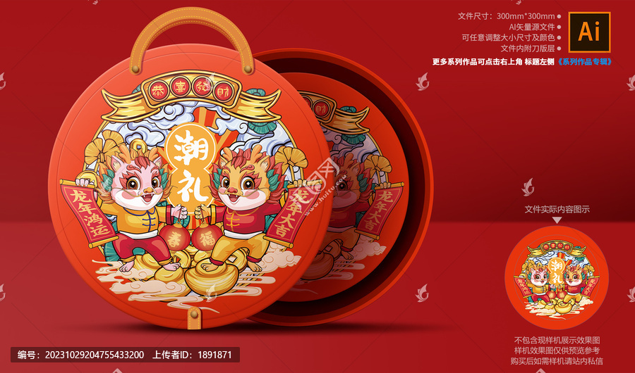 新年禮盒包裝