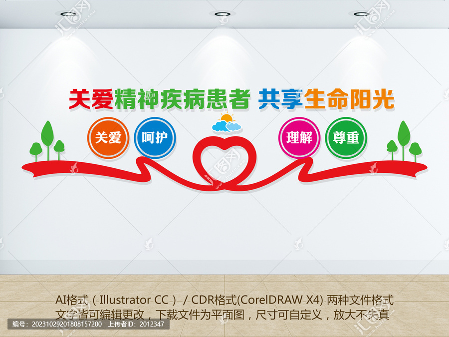 關(guān)愛(ài)精神病人