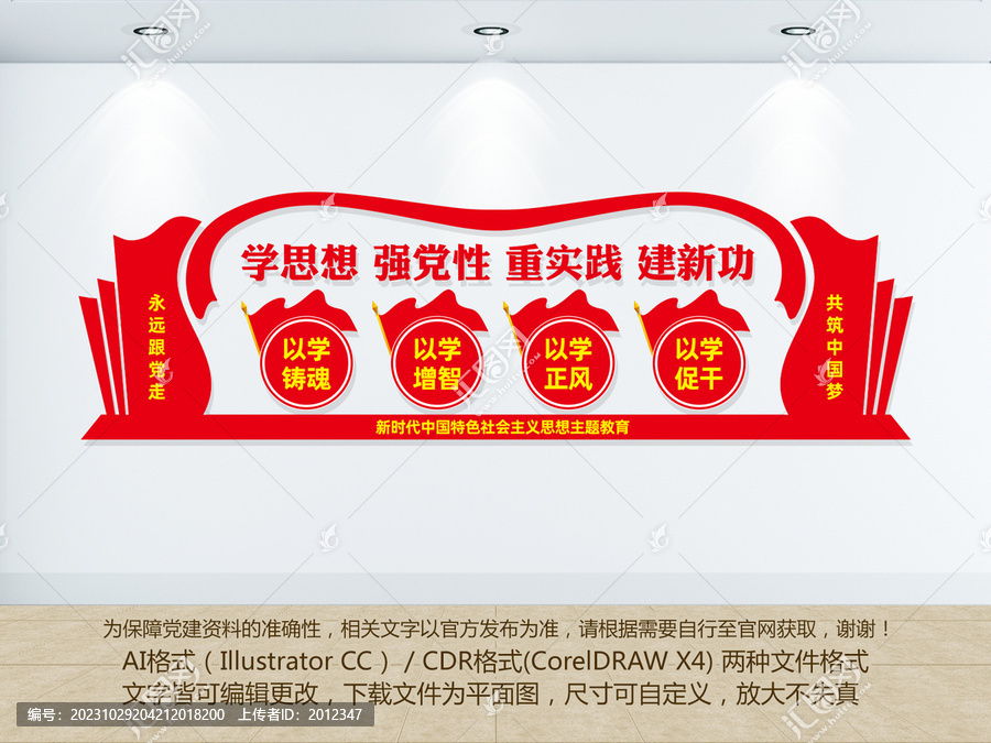 學思想主題教育文化墻