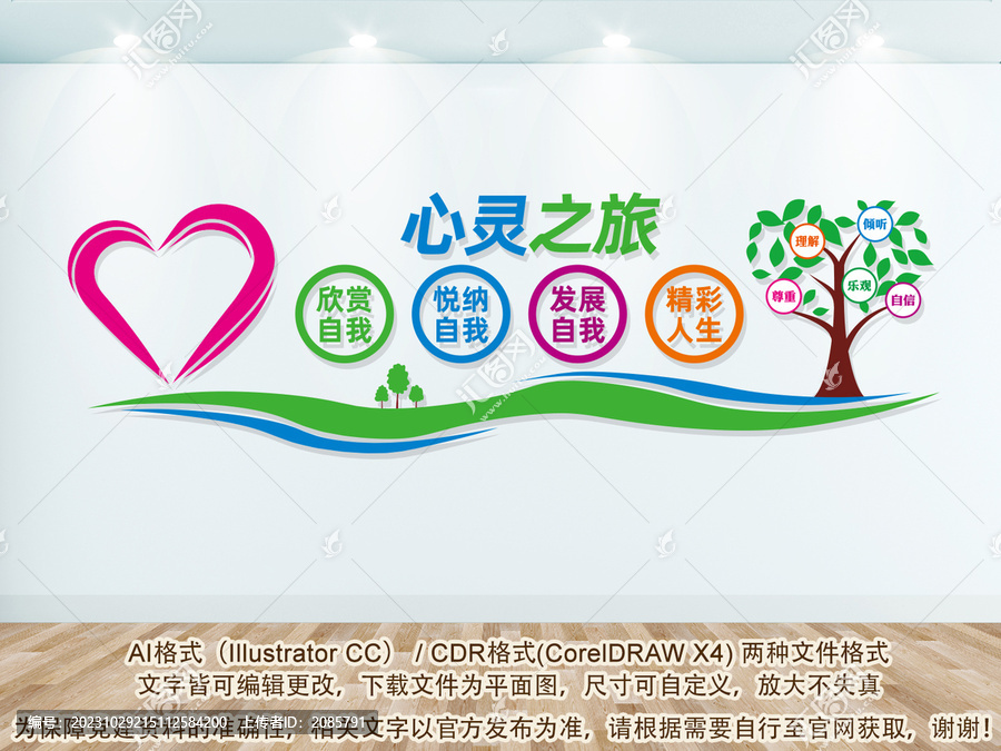 心理咨詢背景墻