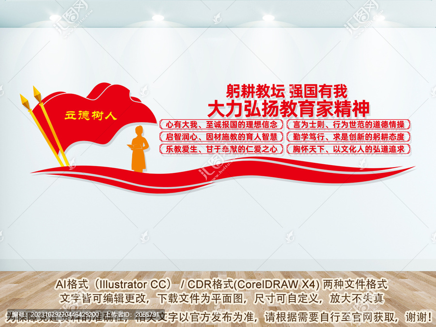 教育家精神形象墻
