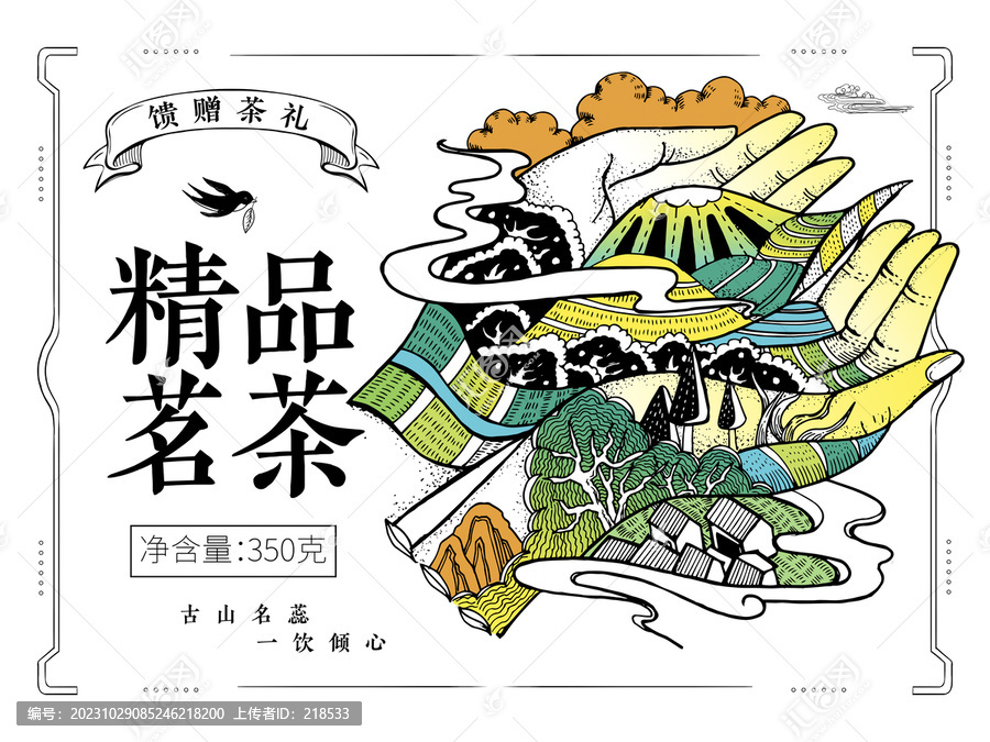 綠茶普洱茶福鼎白茶禮盒插畫
