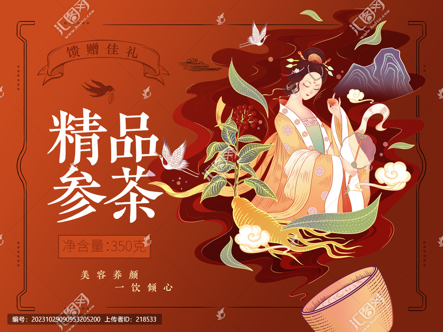 阿膠紅參元氣茶女神茶人參茶