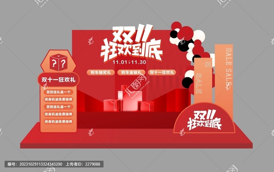 雙十一美陳背景板