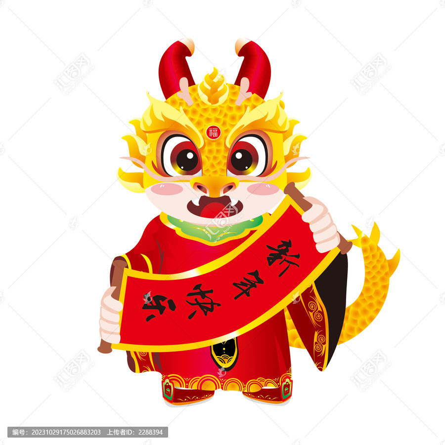 龍年卡通