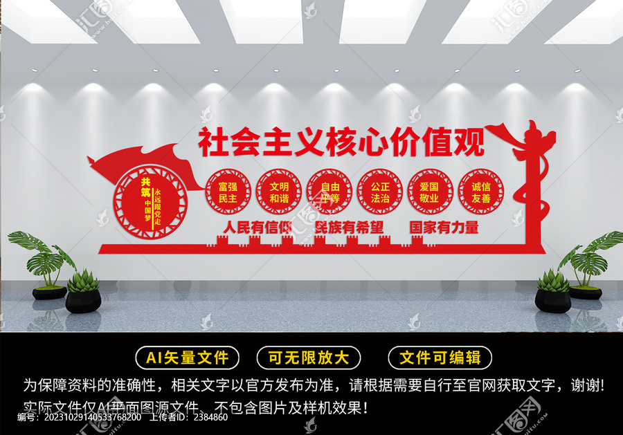 社會(huì)主義核心價(jià)值觀