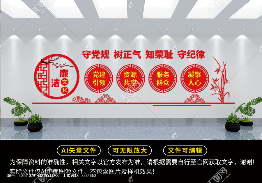 廉潔文化