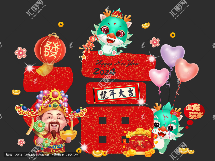 龙年吉祥物插画