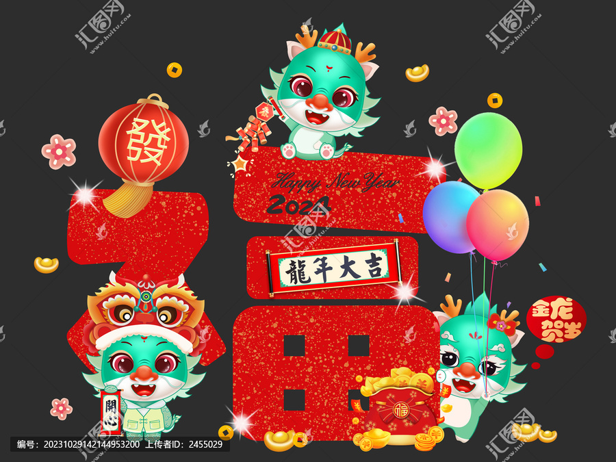 龍年恭喜發(fā)財(cái)