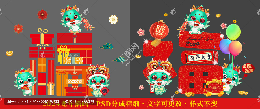 龍年心想事成