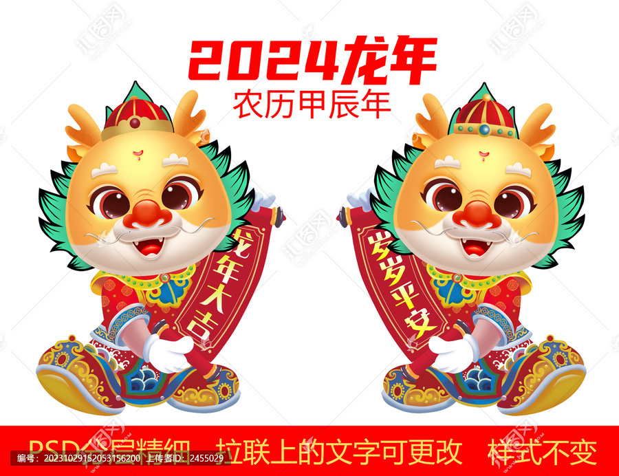 龍年事事如意