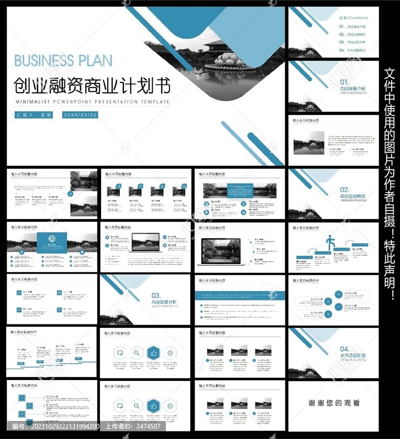 創(chuàng)業(yè)商業(yè)計劃書