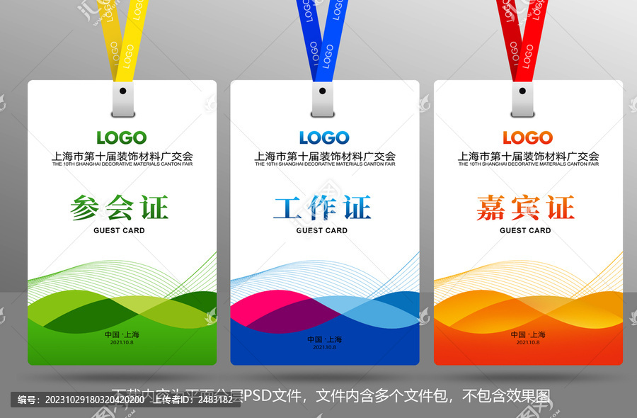 參會(huì)證