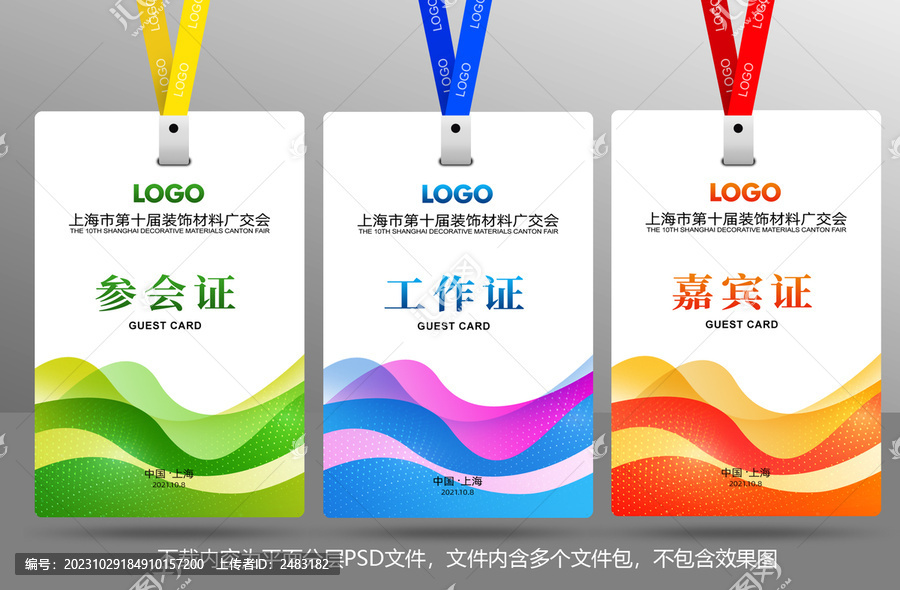 參會(huì)證