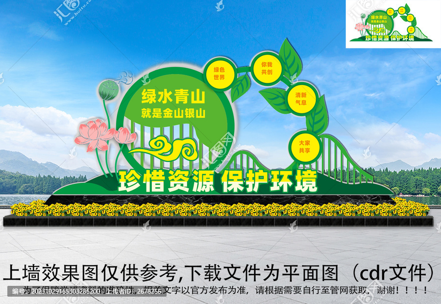 綠水青山就是金山銀山雕塑