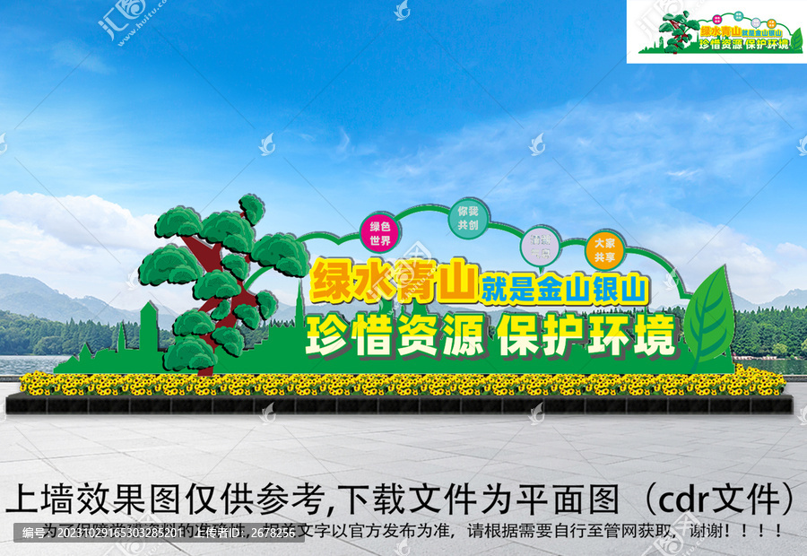 綠水青山就是金山銀山雕塑