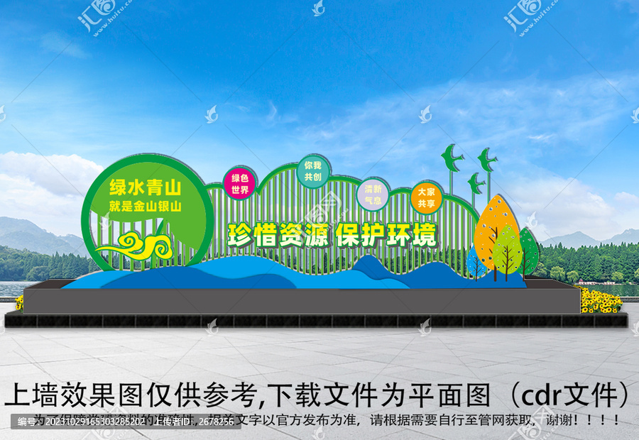 綠水青山就是金山銀山雕塑
